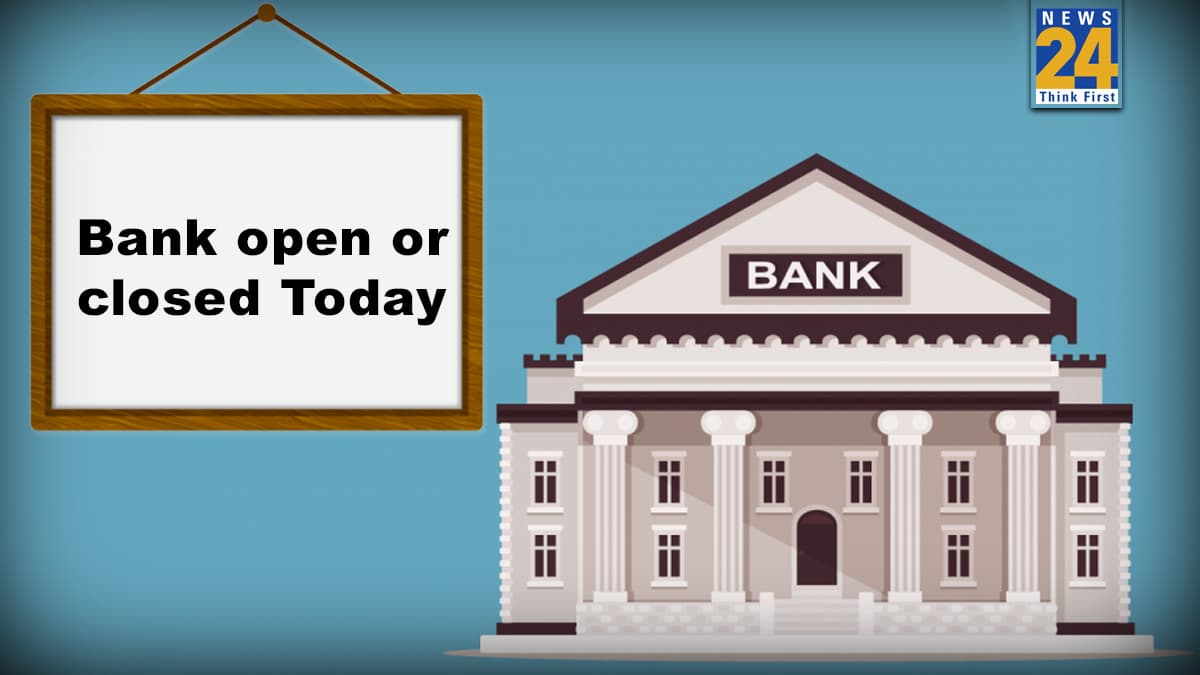 Is Bank Open Today: बैंक आज खुले या बंद हैं? RBI ने कई शहरों में घोष‍ित की छुट्टी
