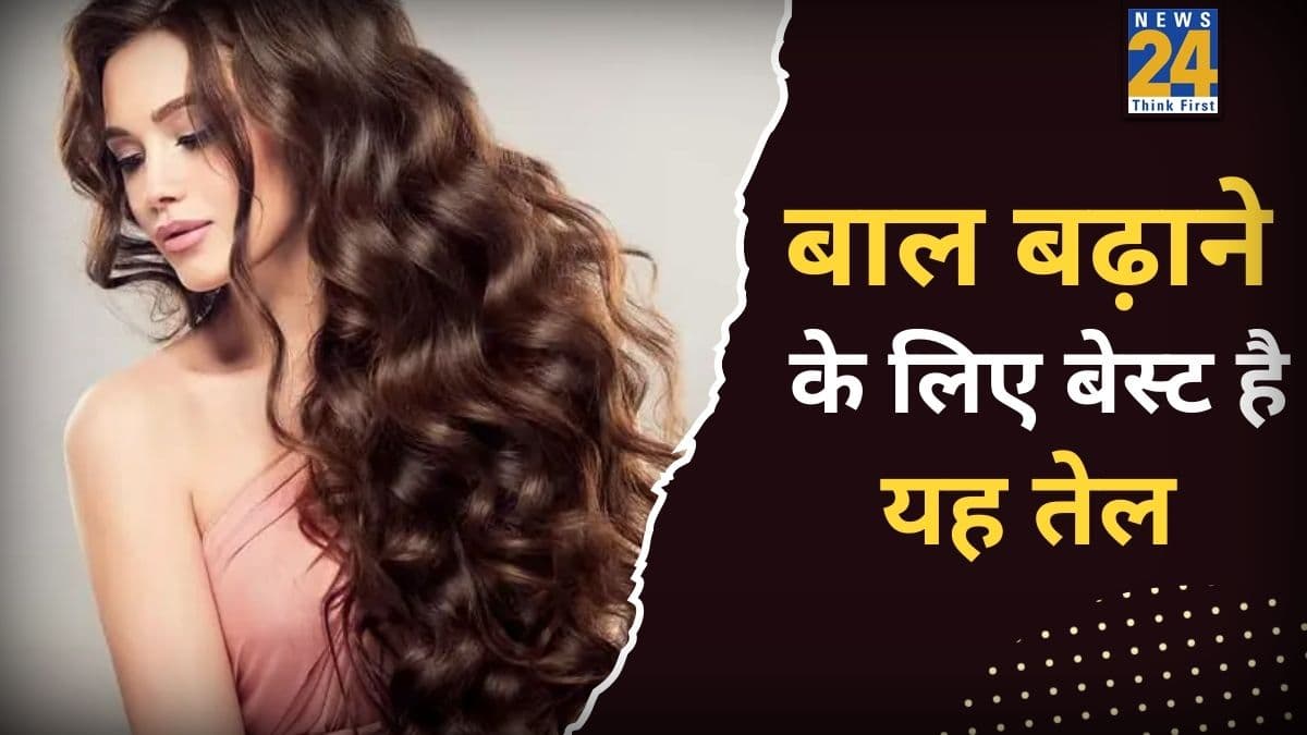 सबसे तेज बाल बढ़ाने वाला कौन सा तेल है? यहां जानिए Hair Growth के लिए कौन सा तेल लगाना चाहिए