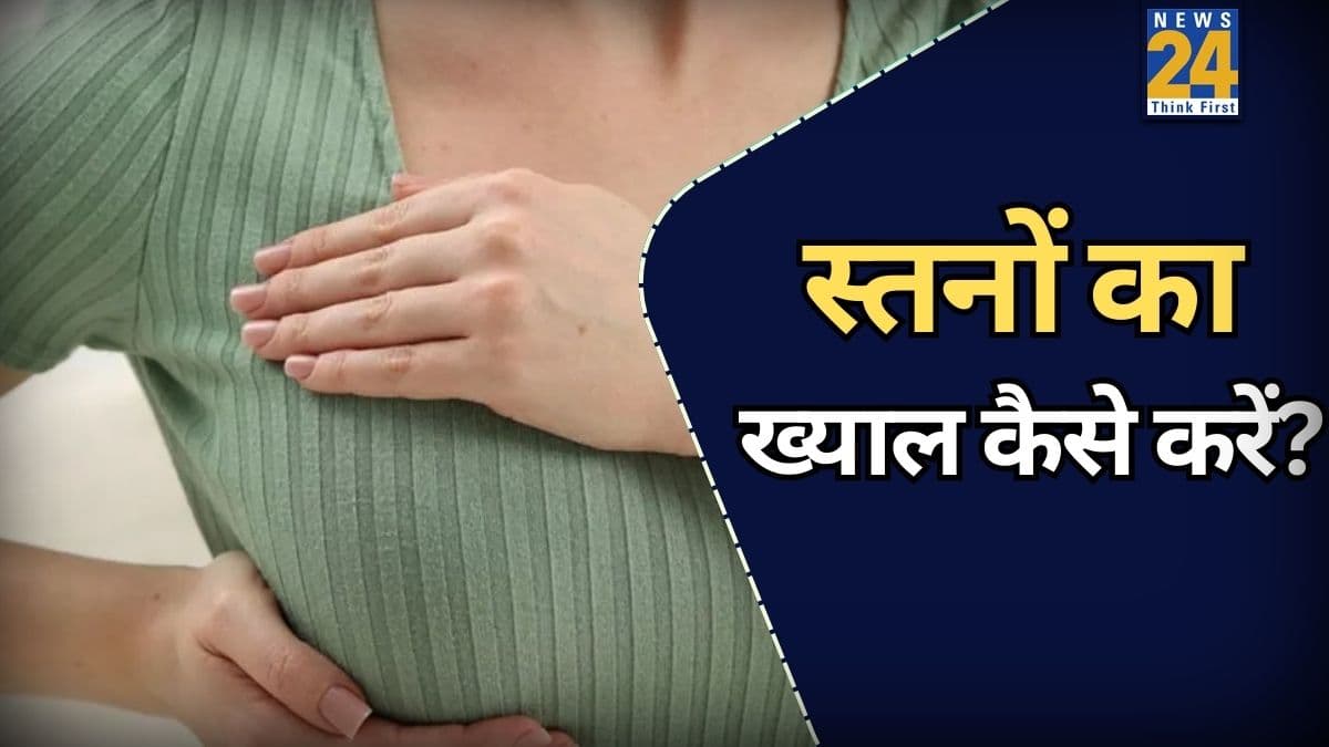 ब्रेस्ट को कैसे रखें हेल्दी? योग एक्सपर्ट स्मृति से जानिए स्तनों का ख्याल रखने के लिए कौन से योग करने चाहिए