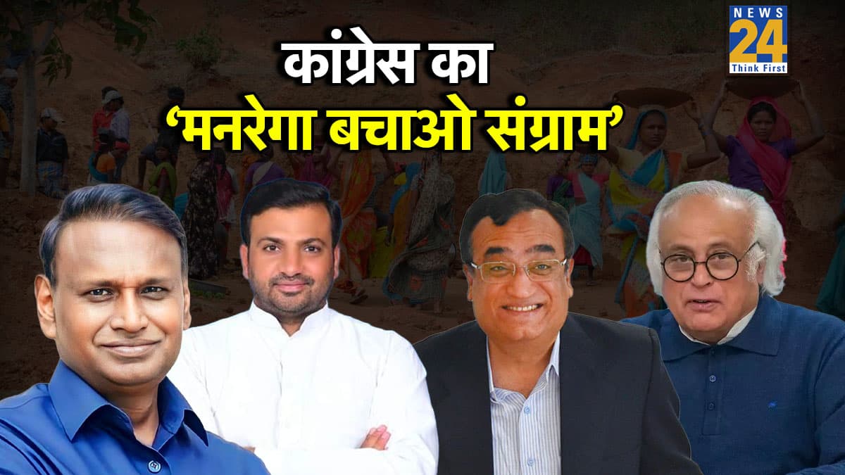 मनरेगा पर एलान ए जंग करने वाले कांग्रेस के 9 चेहरे कौन से? नई कमेटी में शामिल हैं नाम