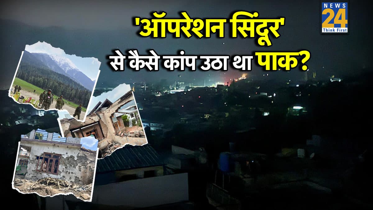 60 बैठकें और करोड़ों का खर्च… कैसे 'ऑपरेशन सिंदूर' से डरकर US के आगे गिड़गिड़ा रहा था पाकिस्तान?
