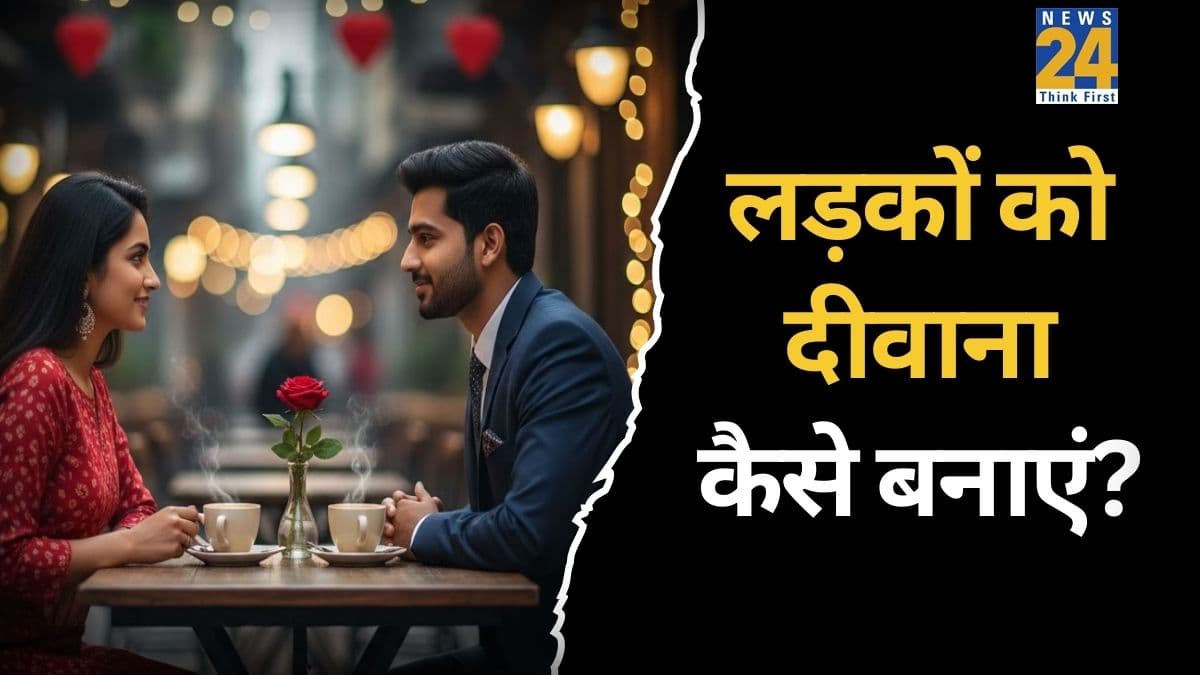 Valentines Day: 14 फरवरी के दिन पहली बार डेट पर जा रहे हैं? पार्टनर को इंप्रेस करने के लिए करें ये 4 काम