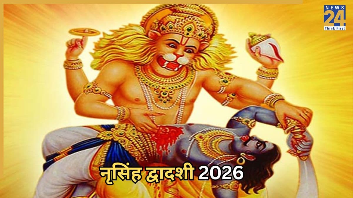 Narsimha Dwadashi 2026: आज है नृसिंह द्वादशी, इस खास स्तोत्र का करें पाठ, भय और संकट से मिलेगी मुक्ति