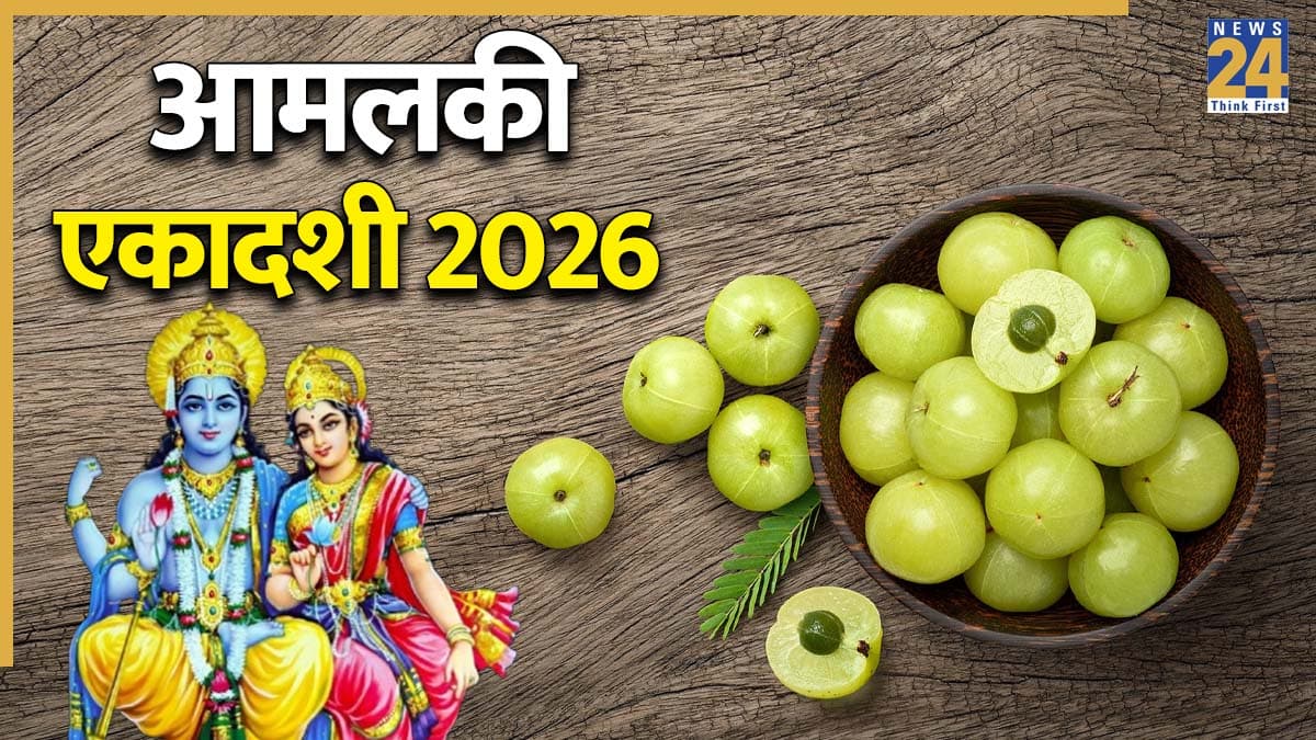 Amalaki Ekadashi 2026: कल है आमलकी एकादशी, ऐसे करें आंवले की पूजा; भगवान विष्णु और मां लक्ष्मी देंगे धन-धान्य का वरदान