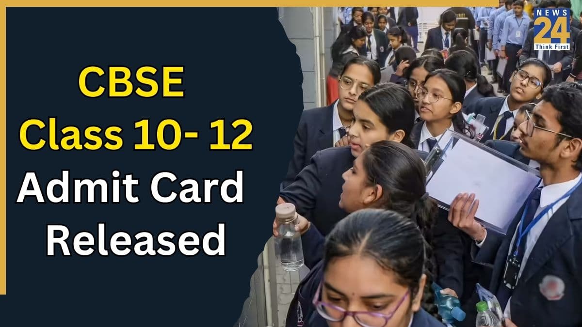 CBSE Class 10 और 12 का एडम‍िट कार्ड जारी, cbse.nic पर ऐसे करें डाउनलोड