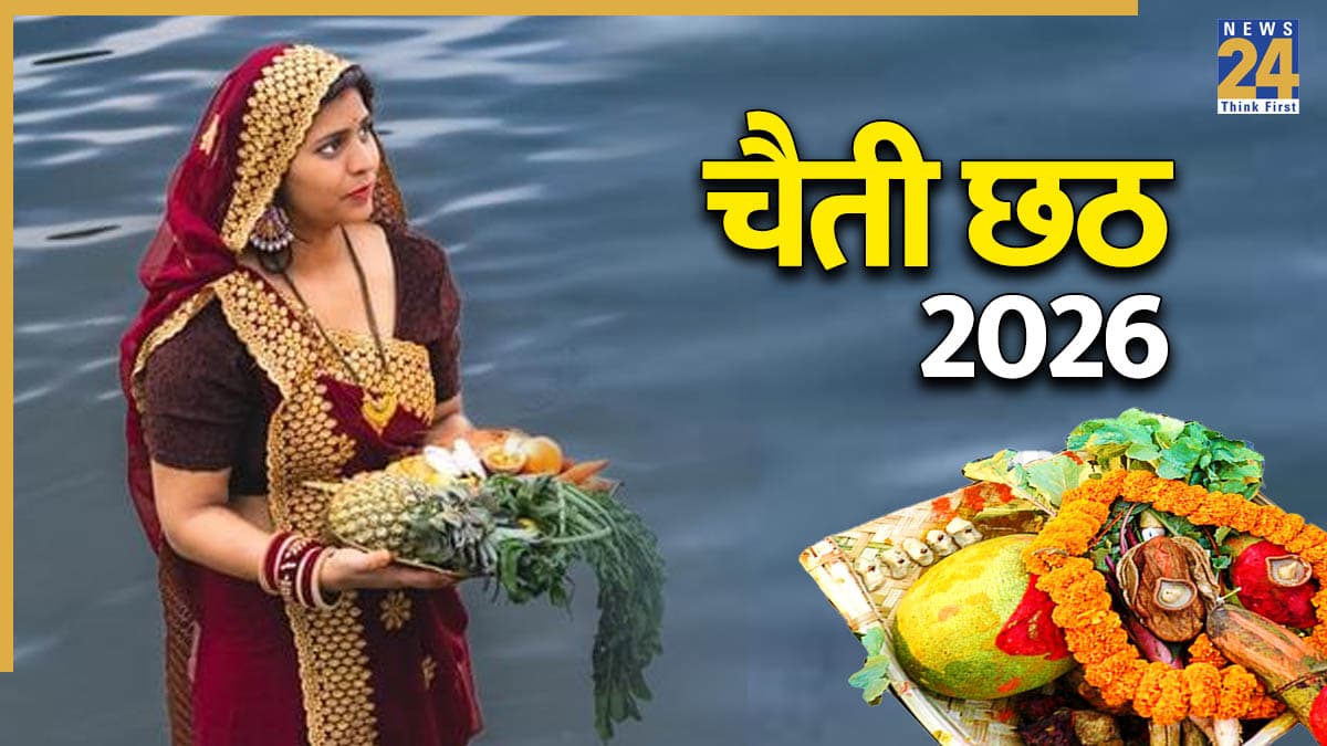 Chaiti Chhath 2026: कब है चैती छठ, नहाय-खाय और खरना? जानें लोक आस्था के इस महापर्व का महत्व और पूरी जानकारी