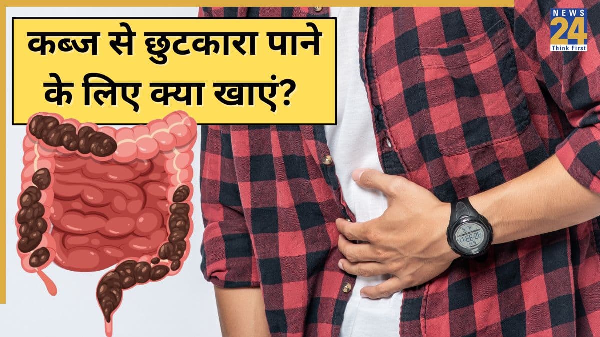 कब्ज को जड़ से खत्म करने के लिए क्या खाएं? डाइटीशियन ने बताया Constipation से छुटकारा दिला देंगी ये 5 चीजें