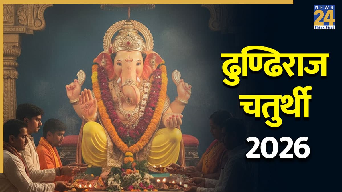 Dhundiraj Chaturthi 2026: आज 21 फरवरी को है ढुण्ढिराज चतुर्थी, जानें पूजा के शुभ मुहूर्त-विधि से लेकर व्रत के पारण का समय