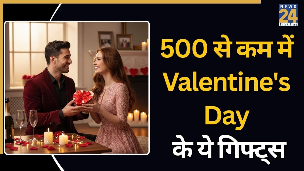 Valentine's Day Gifts: 500 रुपए से कम में आ जाएंगी लग्जरी जैसी ये चीजें, वैलेंटाइन्स पर गर्लफ्रेंड को करें गिफ्ट