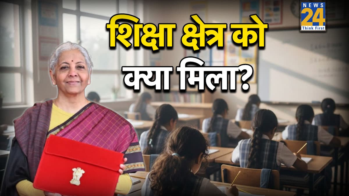 Education Budget 2026: छात्राओं को निर्मला सीतारमण का तोहफा, हर जिले में गर्ल्स हॉस्टल, 5 यूनिवर्सिटी टाउनशिप भी होगी तैयार