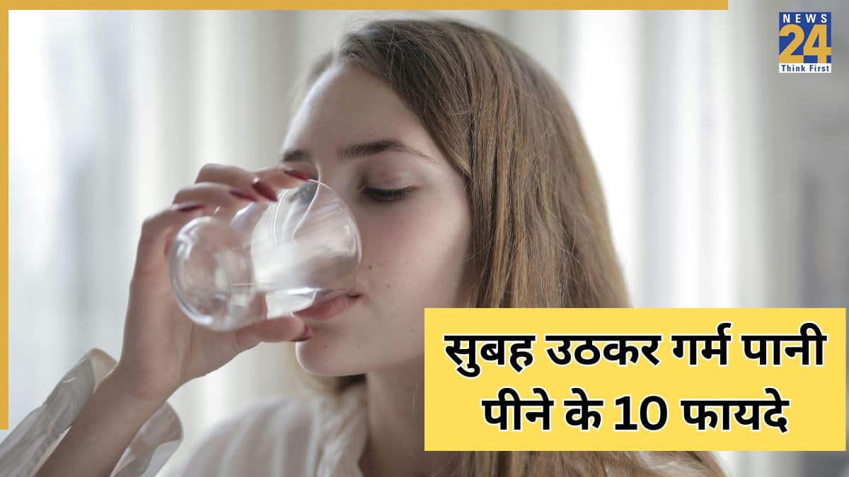 सुबह उठते ही गर्म पानी में क्या डालकर पीना चाहिए? यहां जानिए गर्म पानी पीने के 10 फायदे क्या हैं