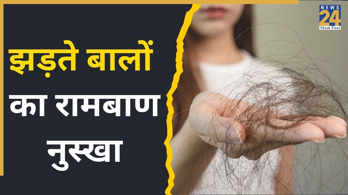 सिर्फ 15 दिनों में 80% बाल झड़ना होगा खत्म, एक्सपर्ट के बताए ये नुस्खे आएंगे आपके बहुत काम