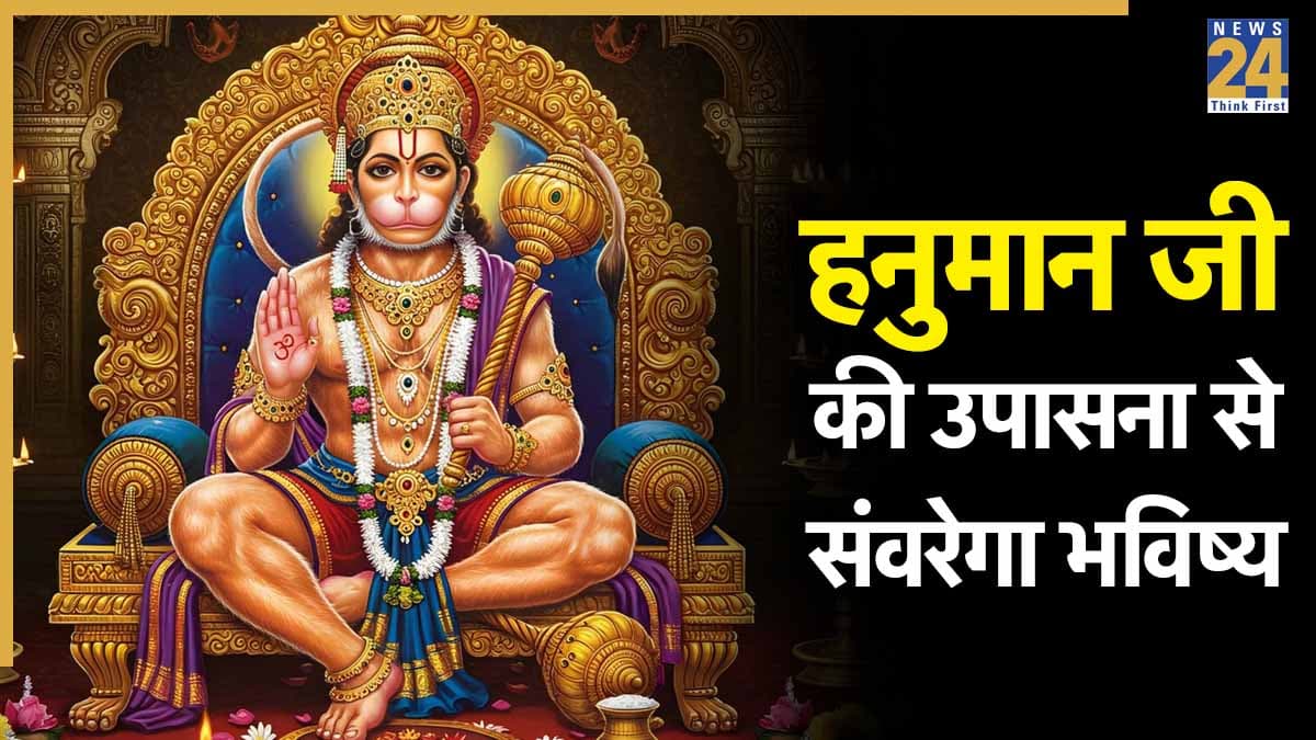 Video: मंगल दोष को दूर करने के लिए करें हनुमान जी की उपासना, संवरेगा आपका भविष्य