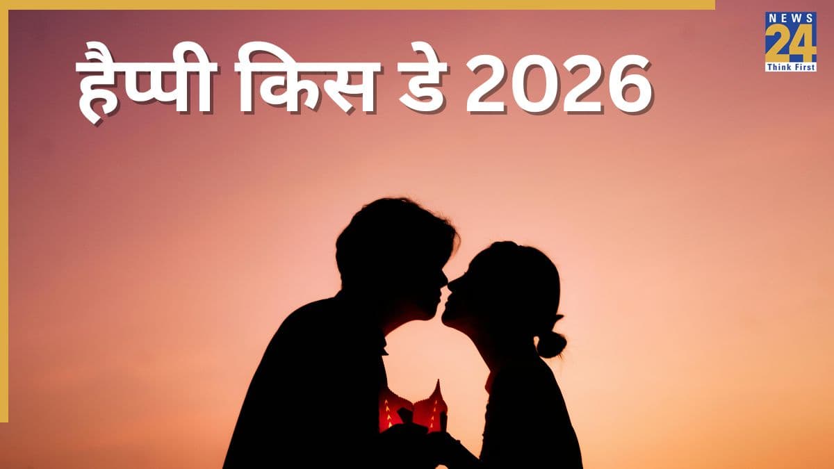 Kiss Day 2026: क्यों खास होता है किस डे, यहां से भेजिए अपने पार्टनर को किस डे की खूबसूरत शायरी