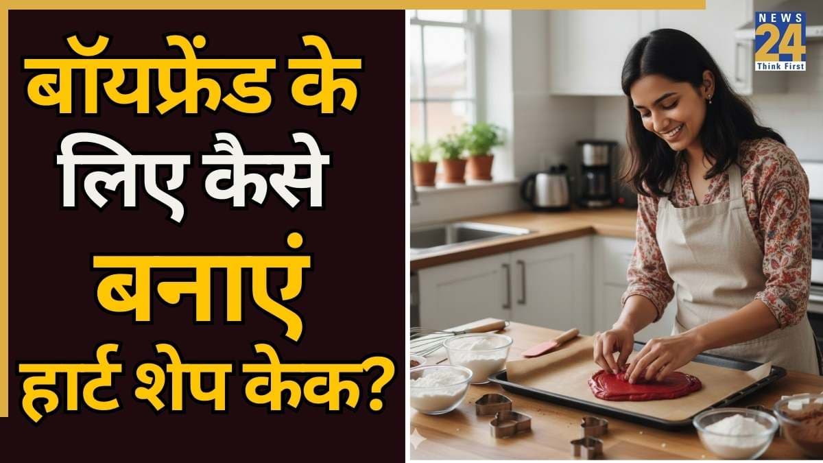 Valentine's Day Recipe: हार्ट केक के लिए कौन सी फ्रॉस्टिंग सबसे अच्छी है? पार्टनर के लिए ऐसे बनाएं परफेक्ट Heart Shaped Cake