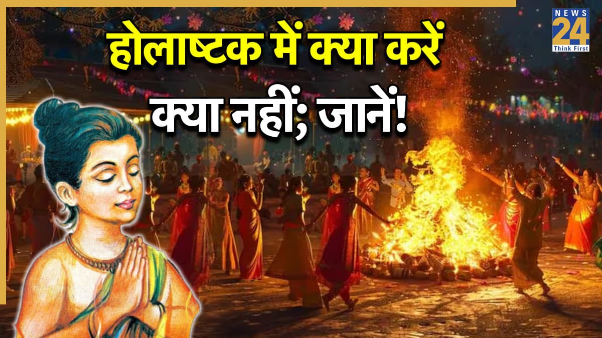 Holashtak 2026: होलाष्टक क्या है, कब से है, क्यों माना जाता हैं अशुभ, इस दौरान क्या करें क्या नहीं; जानें विस्तार से