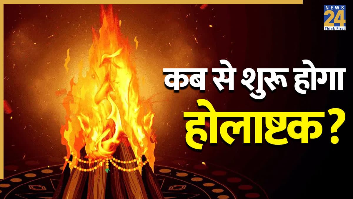 Holashtak 2026: कल या परसों, कब से शुरू होगा होलाष्टक, जानिए इन्हें क्यों माना जाता है अशुभ?