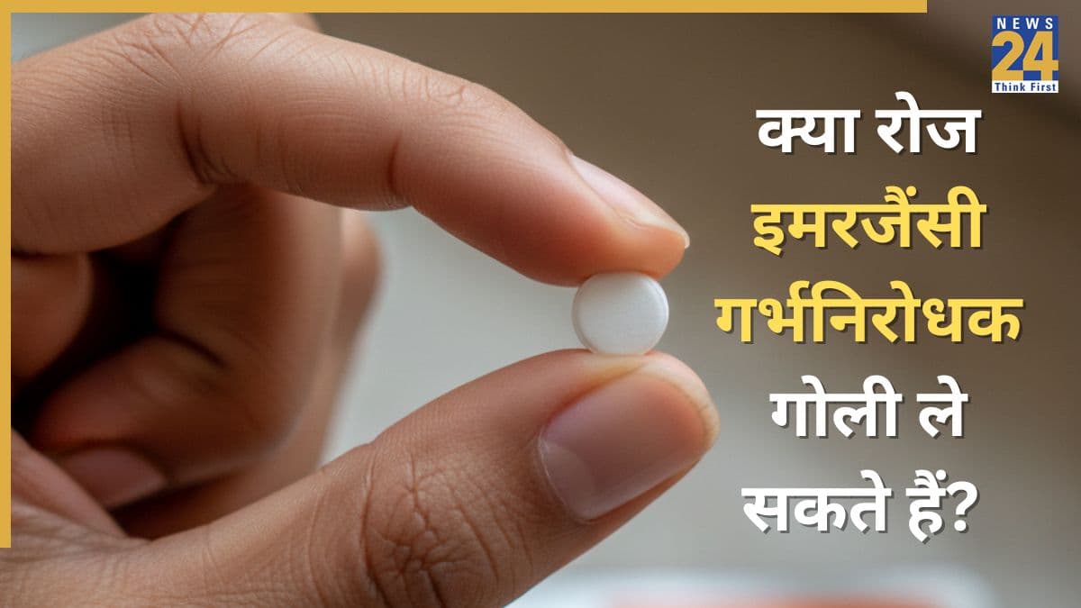 क्या आई-पिल का बार-बार इस्तेमाल सुरक्षित है? जानिए I-pill के क्या साइड इफेक्ट्स होते हैं