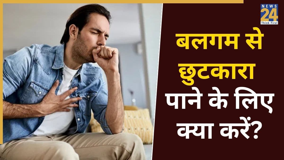 गले में हर समय रहती है खराश और बनता है बलगम तो एक्सपर्ट से जान लीजिए इलाज, ये नुस्खे दिक्कत को दूर कर देंगे