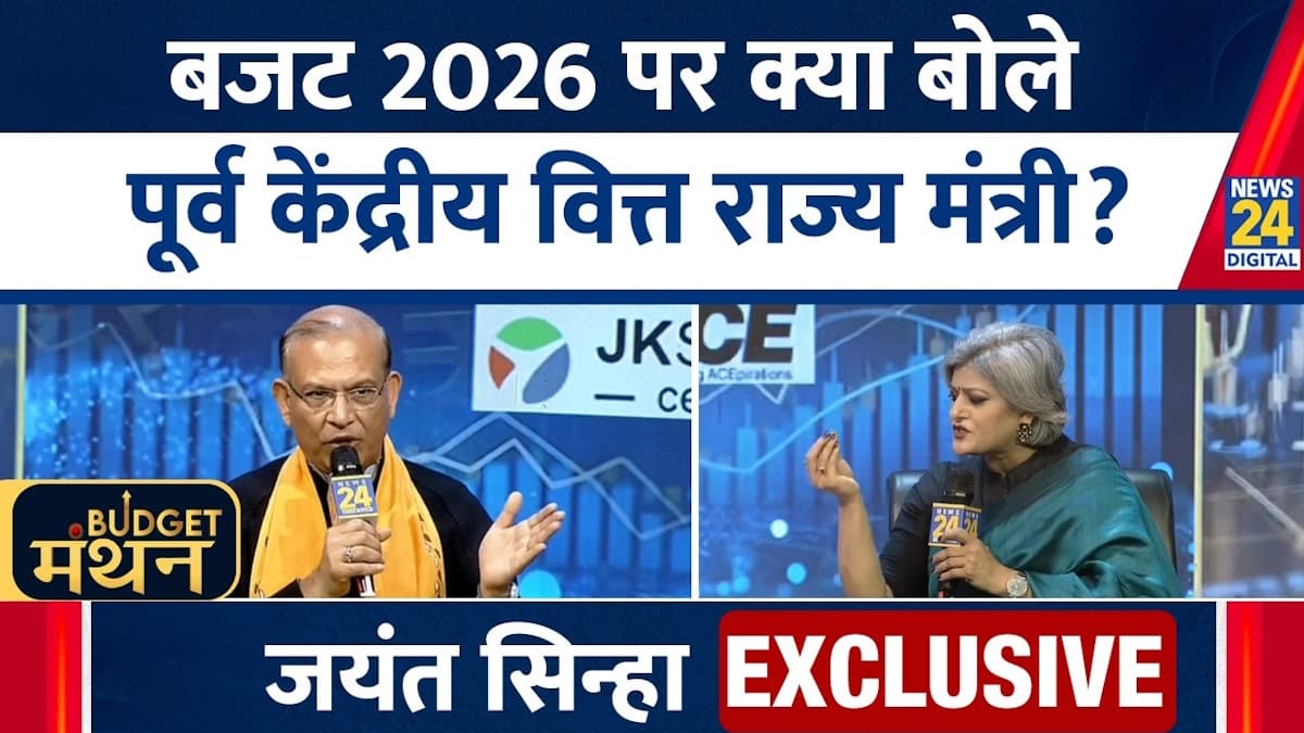 बजट 2026 से आम आदमी को क्या हुआ फायदा? पूर्व केंद्रीय मंत्री जयंत सिन्हा ने गिनाई खूबियां