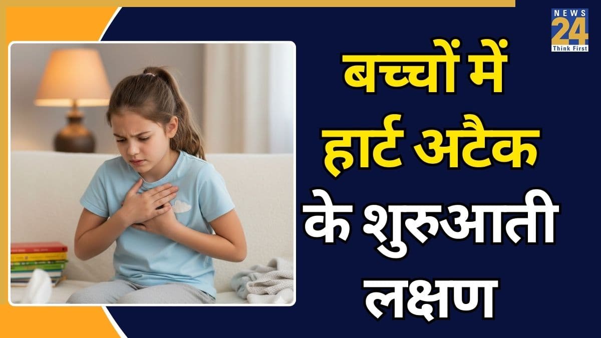 नागौर में 9 साल की बच्ची की हार्ट अटैक से हुई मौत, जानिए कैसे पता चलेगा कि किसी बच्चे को दिल का दौरा पड़ रहा है