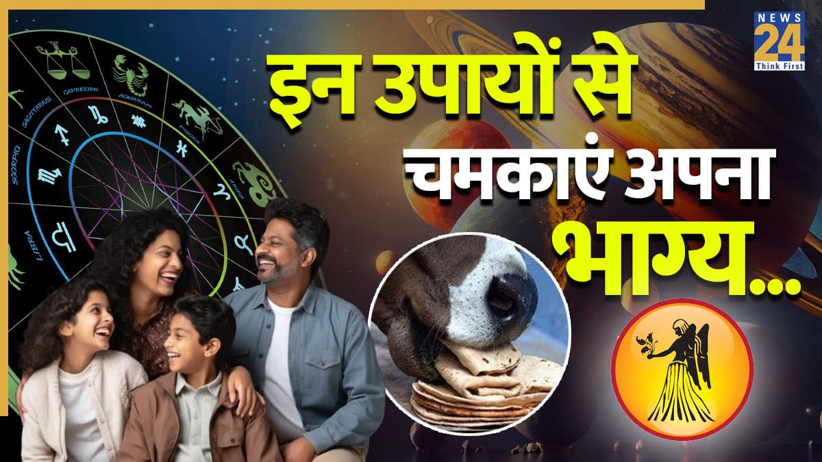 Video: आज से ही कन्या राशि वाले करना शुरू कर दें ये उपाय, किस्मत के साथ से पूरा होगा हर काम