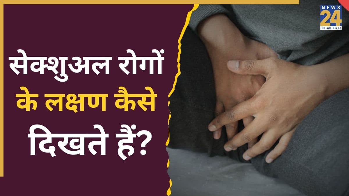 सेक्शुअल रोग होने पर शरीर पर कैसे लक्षण नजर आते हैं? रिप्रोडक्टिव हेल्थ एक्सपर्ट ने बताया ऐसे करें पहचान