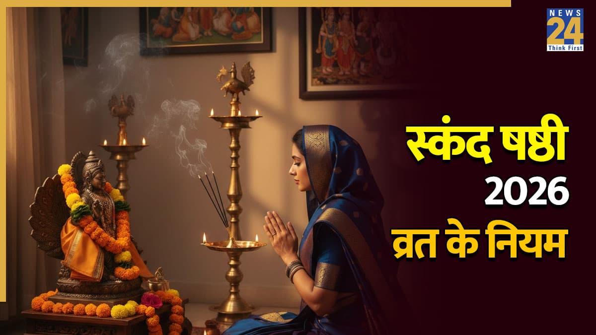 Skanda Sashti Vrat Niyam 2026: स्‍कंद षष्‍ठी व्रत में क्या खाएं और क्या नहीं? जानें धार्मिक नियम