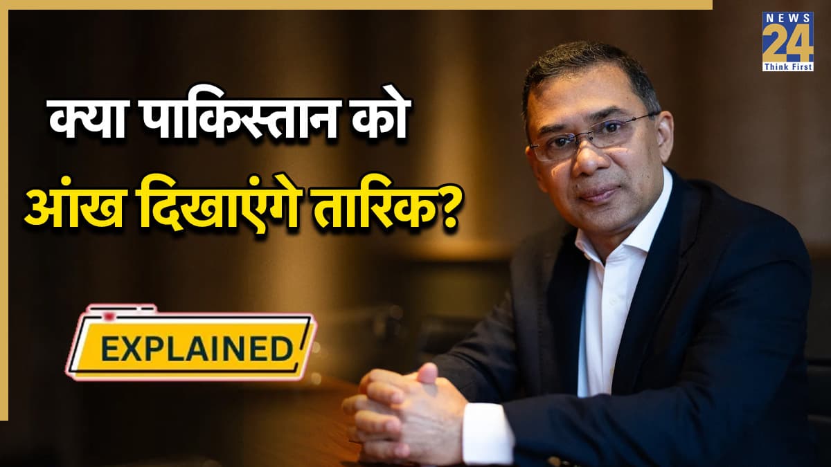 'बांग्लादेश फर्स्ट' वाले तारिक रहमान के पास पाकिस्तान के लिए क्या है 'गेमप्लान'; क्या भारत के लिए बढ़ाएंगे चुनौती?