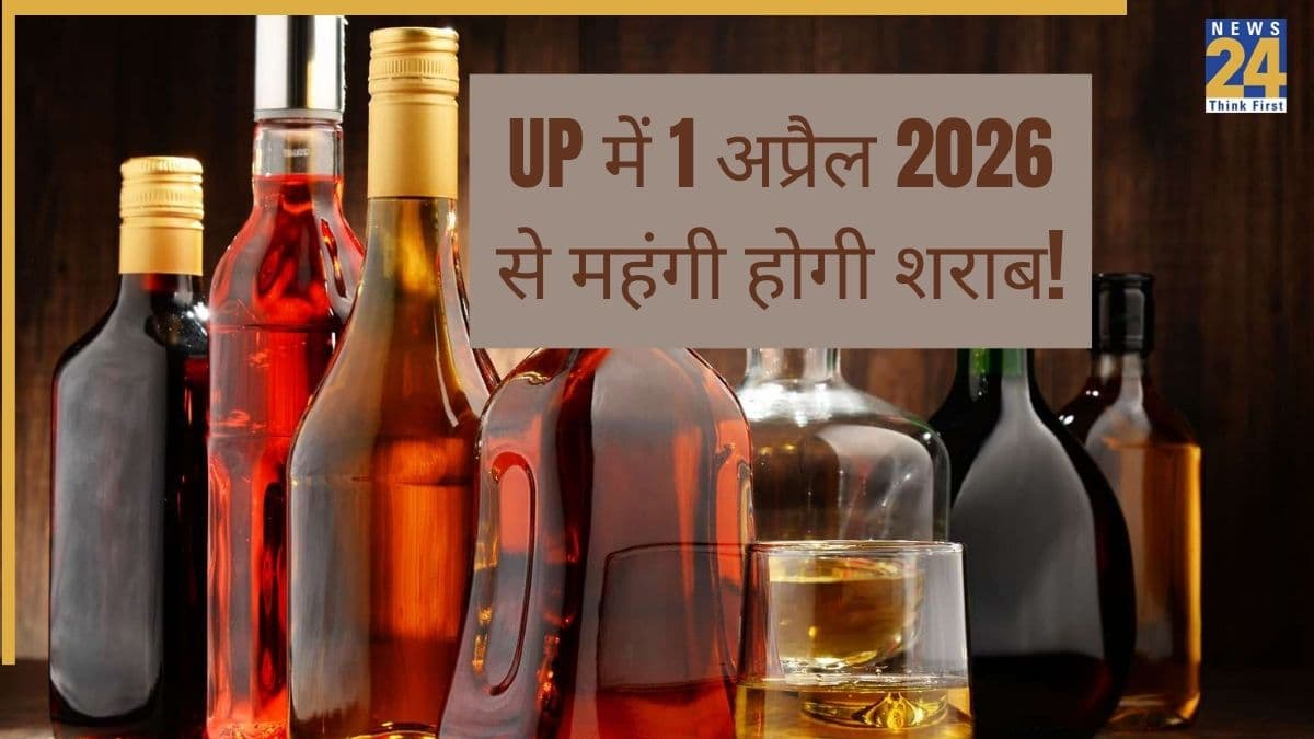 UP New Excise Policy: उत्तर प्रदेश में 1 अप्रैल से महंगी होगी शराब! जानें क्या है नई रेट लिस्ट और सरकार का नया नियम