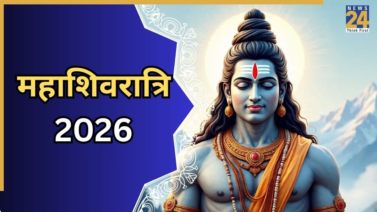 Mahashivratri 2026: क्या आज 16 फरवरी को भी मनाई जा सकती है महाशिवरात्रि, क्यों कंफ्यूज हो रहे लोग? जानिए