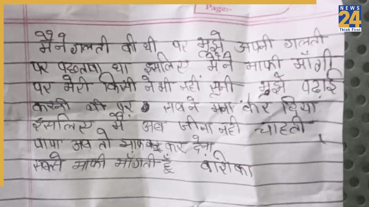 बागपत में 8वीं की छात्रा ने सुसाइड नोट में लिखा – “मैं पढ़ना चाहती थी, मुझे माफ कर देना पापा”