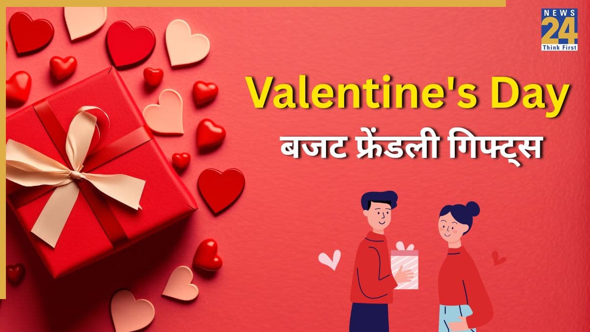 Valentine's Day Gifts: सिर्फ 1000 रुपये में वेलेंटाइन डे के लिए क्या खरीदें? ये रहे 5 जबरदस्त गिफ्ट के आइडियाज