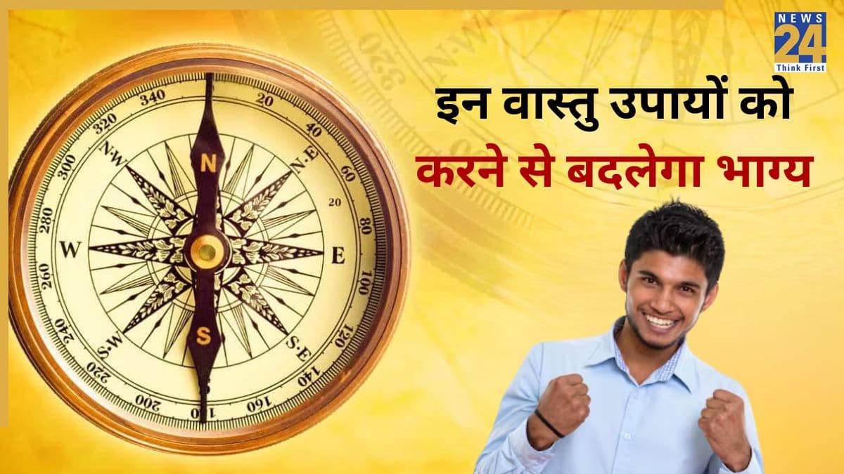 Vastu Tips: कभी परेशान नहीं करेगा वास्तु दोष, घर में करें ये 5 उपाय, बदल जाएगा जीवन