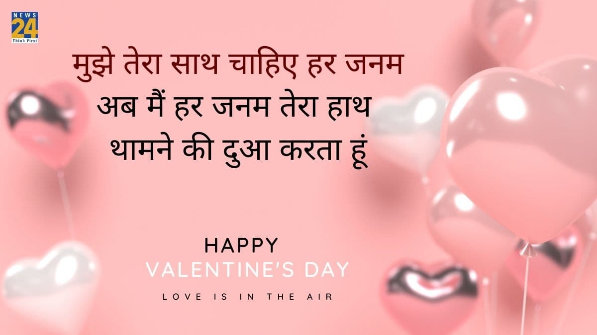 Happy Valentine Day 2026 Wishes: सितम यह है कि हम तुम्हारे हैं… बेहद दिलकश हैं वैलेंटाइन डे के ये मैसेज
