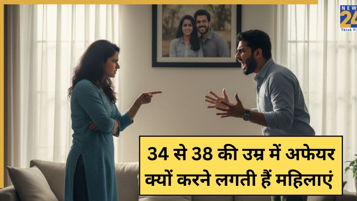 एक शादीशुदा औरत दूसरे आदमी के प्यार में क्यों पड़ जाती है? रिलेशनशिप कोच ने बताया 34 से 38 की उम्र में अफेयर क्यों करने लगती हैं महिलाएं