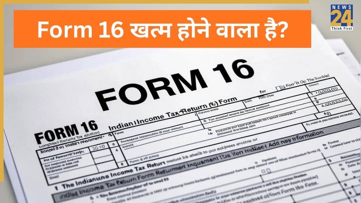 Income Tax Update: 1 अप्रैल से बदल जाएगा Form 16? जानें नए टैक्स कानून में क्या होंगे बड़े बदलाव; क्‍या होगा फॉर्म का नया नाम