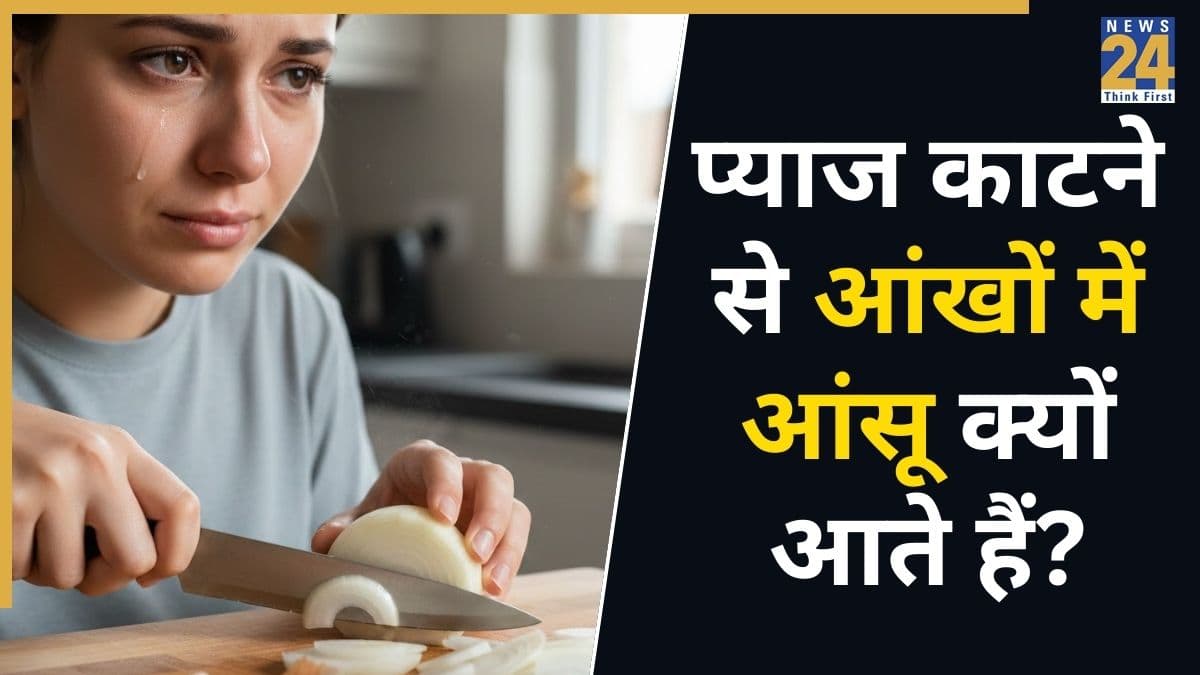 प्याज काटने से आंखों में जलन क्यों होती है? डॉक्टर से जानिए इसके पीछे 5 कारण और इससे बचने के लिए क्या करना चाहिए