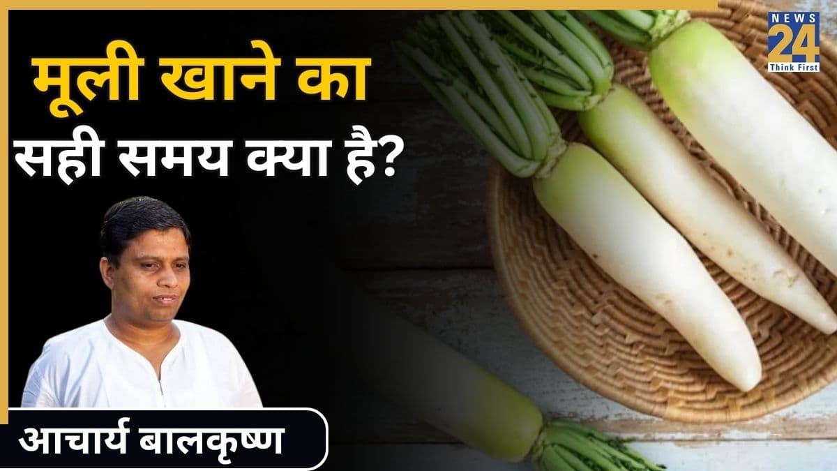 मूली खाने का सही समय क्या है? आचार्य बालकृष्ण ने बताया किस समय Radish खाने पर मिलेगा सबसे ज्यादा फायदा