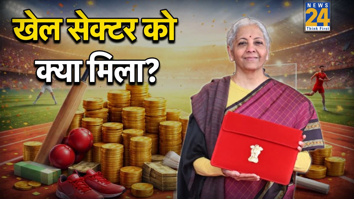 Sports Budget 2026 : 'भारत को खेल के सामान का हब बनाएंगे', वित्त मंत्री निर्मला सीतारमण का बड़ा ऐलान