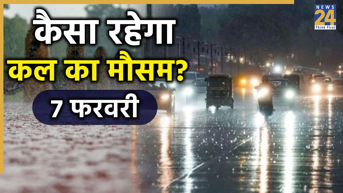 Kal Ka Mausam: उत्तर भारत में फिर बदलेगा मौसम का मिजाज, कई राज्यों में बारिश की चेतावनी; जानें आपके राज्य में कैसा रहेगा मौसम