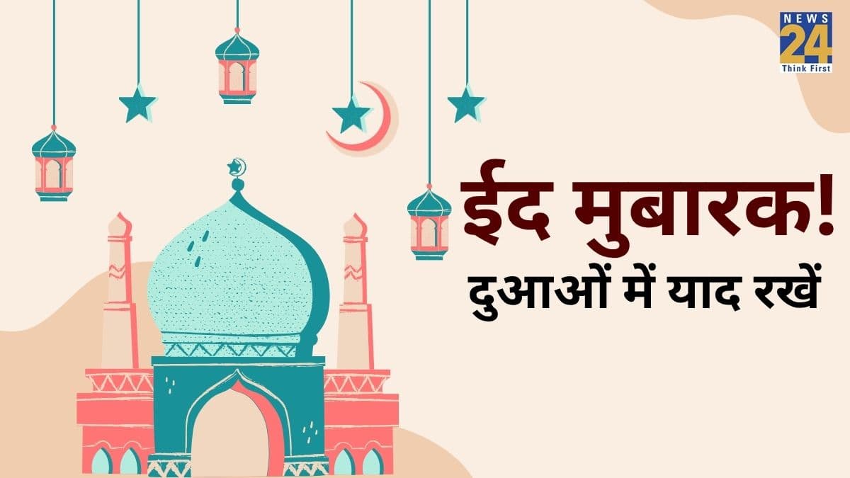 Eid Mubarak 2026 Wishes: 100+ ईद मुबारक मैसेज, कोट्स, शायरी, स्टेटस और फोटोज