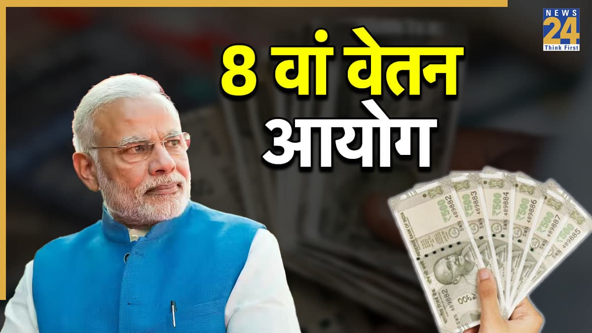 8th Pay Commission 8th Pay Commission