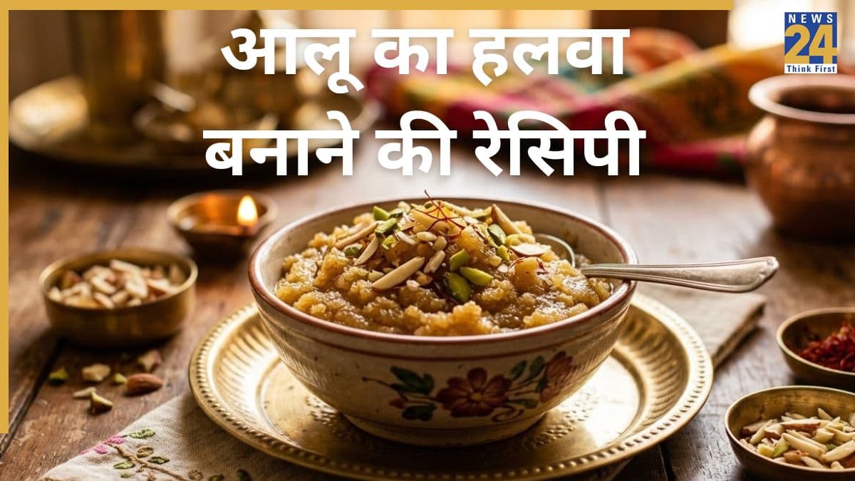 Navratri Day 1 Bhog: नवरात्रि के पहले दिन मां शैलपुत्री को लगाएं आलू के हलवे का भोग, यहां जानिए आसान रेसिपी