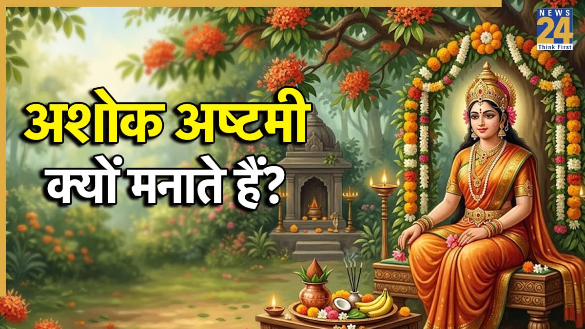 Ashok Ashtami 2026: अशोक अष्टमी व्रत कब है? जानें देवी सीता से जुड़ी कथा, महत्व और पूजा विधि