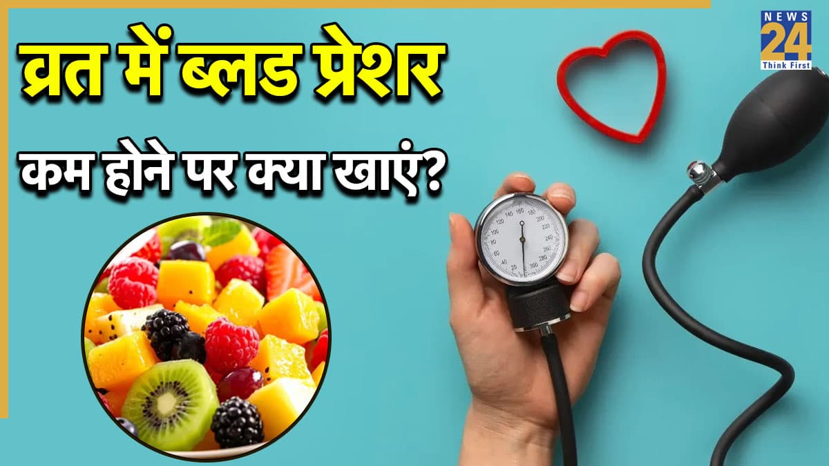 Low Blood Pressure Me Kya Khaye
