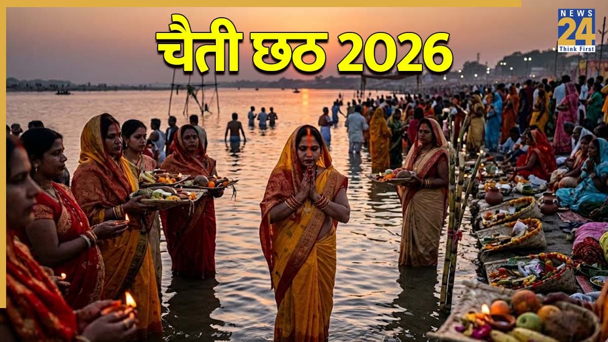 Chaiti Chhath 2026: आज से चैती छठ की हुई शुरुआत, जानें नहाय-खाय, खरना से लेकर संध्या-उषा अर्घ्य तक की तिथियां और नियम