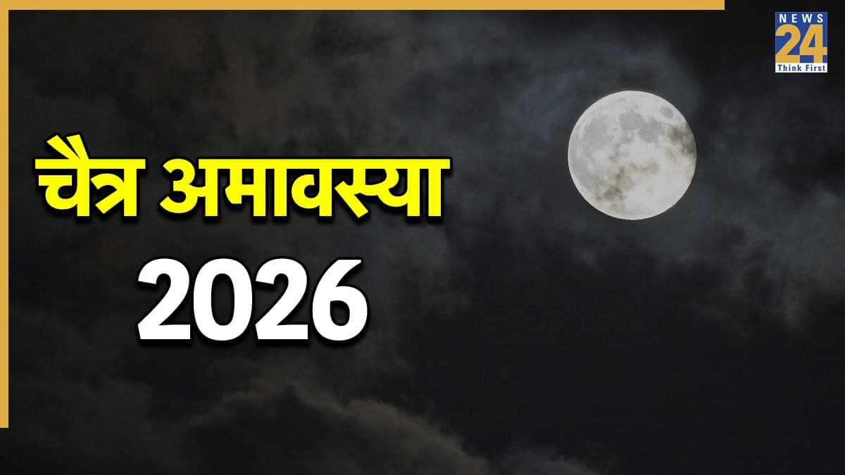 Chaitra Amavasya 2026: चैत्र अमावस्या कब है, क्यों कहते हैं इसे 'भूतड़ी अमावस्या'? जानें महत्व और विशेष उपाय