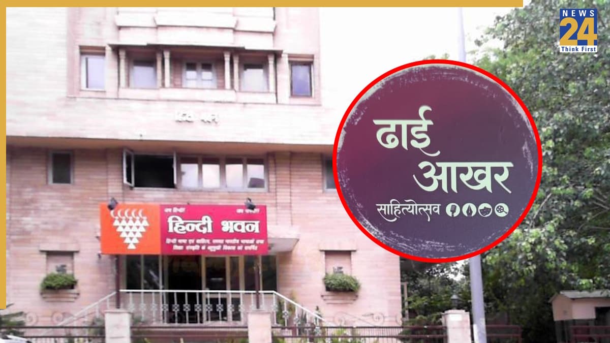 'ढाई आखर' साहित्योत्सव: दिल्ली में होगा साहित्य की दुनिया का अद्भुत संगम, जानिए कार्यक्रम का पूरा शेड्यूल