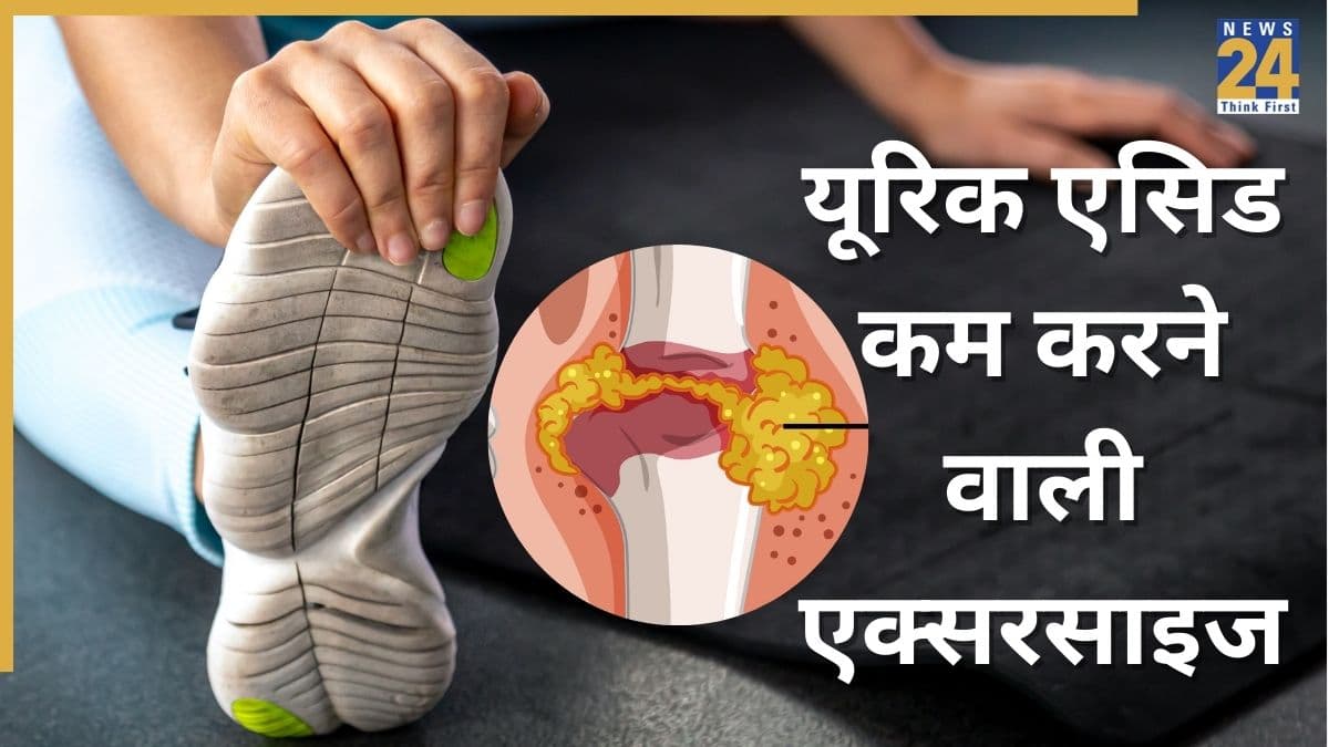 हाई यूरिक एसिड से परेशान हैं तो बैठे बैठे करें पैरों की ये एक्सरसाइज, योगा एक्सपर्ट ने बताया गठिया में मिलेगा आराम